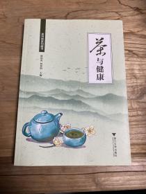 茶与健康