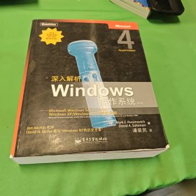 深入解析Windows操作系统