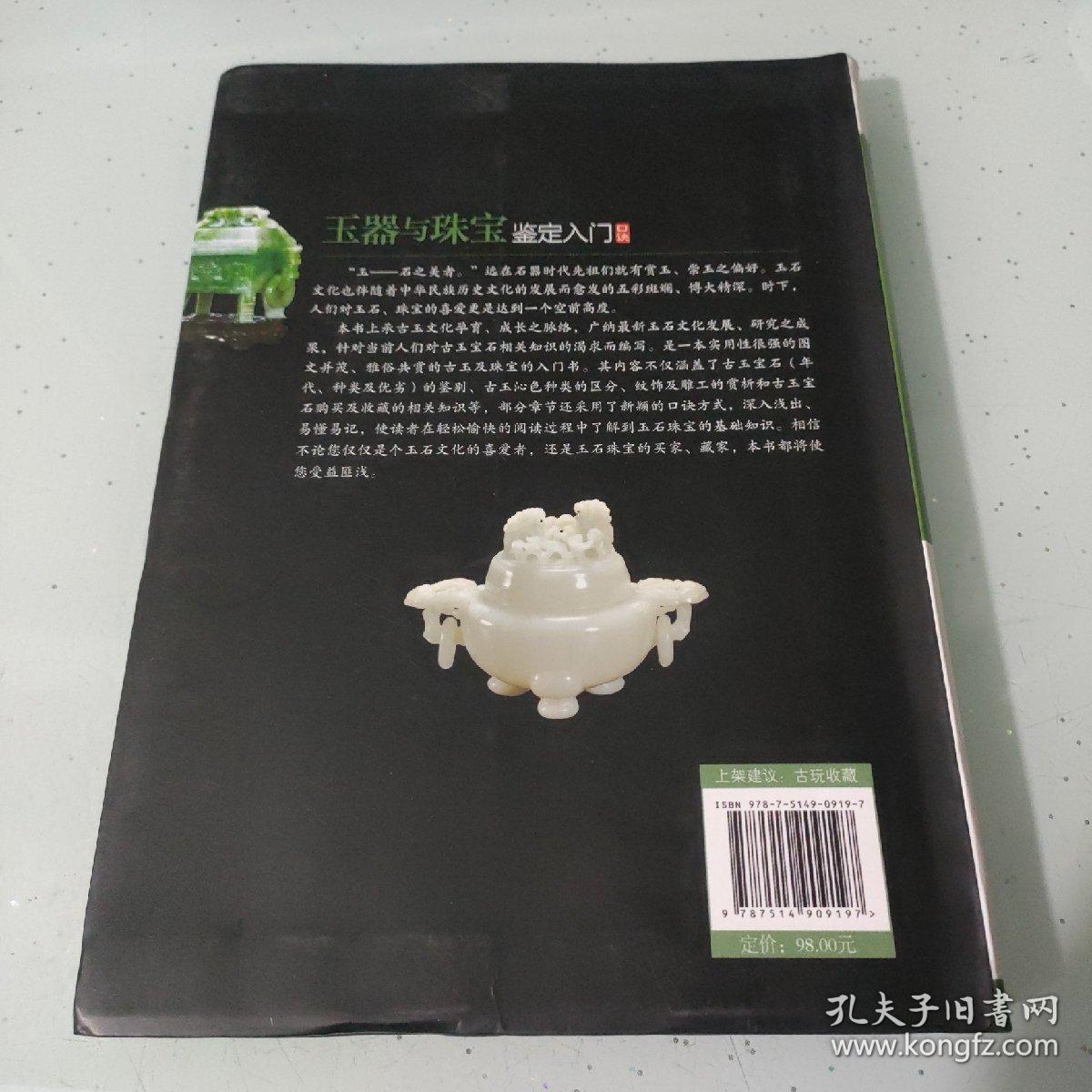 玉器与珠宝鉴定入门口诀