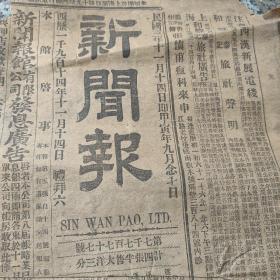 1914年新闻报（上海医药广告，欧战等）