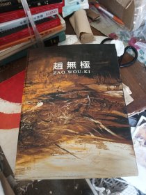 赵无极 8开精装画册