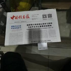 中国信息报2020年4月30日