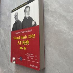 Visual Basic 2005入门经典（第4版）（Wrox红皮书）