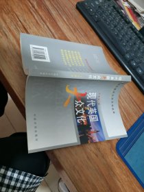 現(xiàn)代英國大眾文化 32開