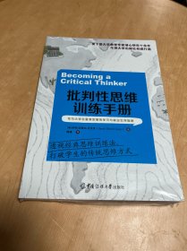 批判性思维训练手册