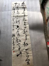 韩永青书法 137x35 19