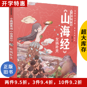 小狐狸勇闯《山海经》女娲补天/小狐狸勇闯山海经狐狸家中信出