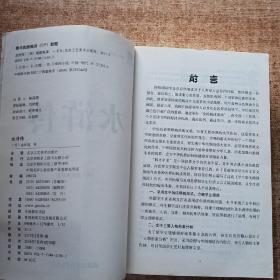 水浒传 无障碍阅读学生版 部编版