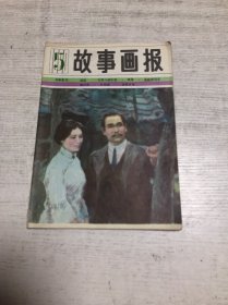 故事画报（1983年第5期）