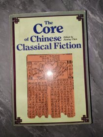 中国古典小说精选The Core Of Chinese Classical Fiction英文版