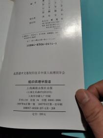 组织病理学图谱