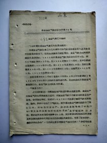 山东省农业气象工作总结