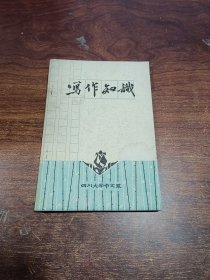 寫(xiě)作知識(shí)
