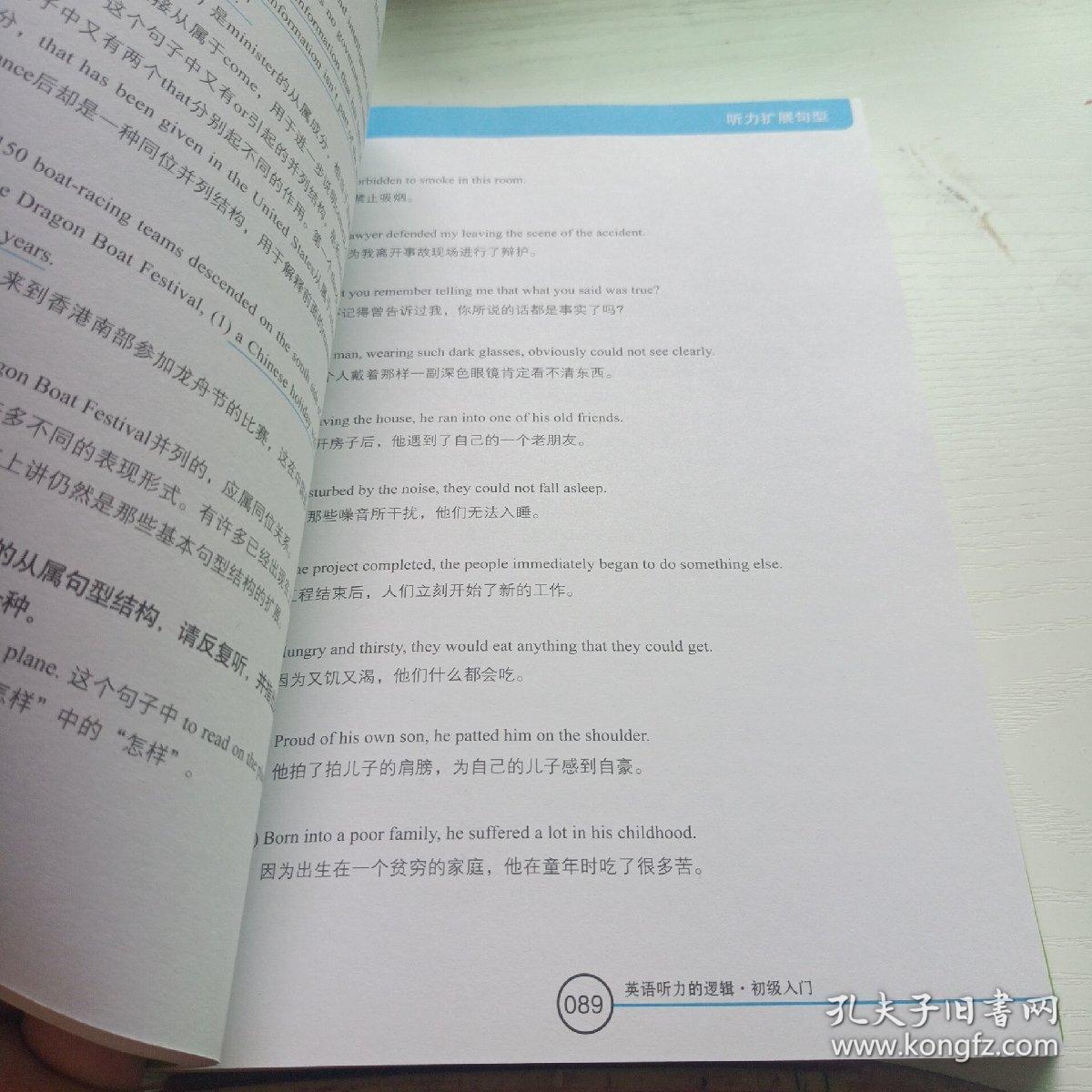 英语听力的逻辑 初级入门