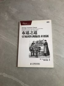 布道之道：引领团队拥抱技术创新