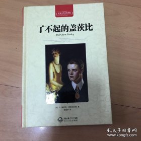 了不起的盖茨比