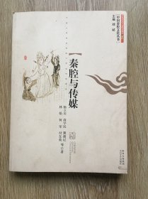 秦腔与传媒