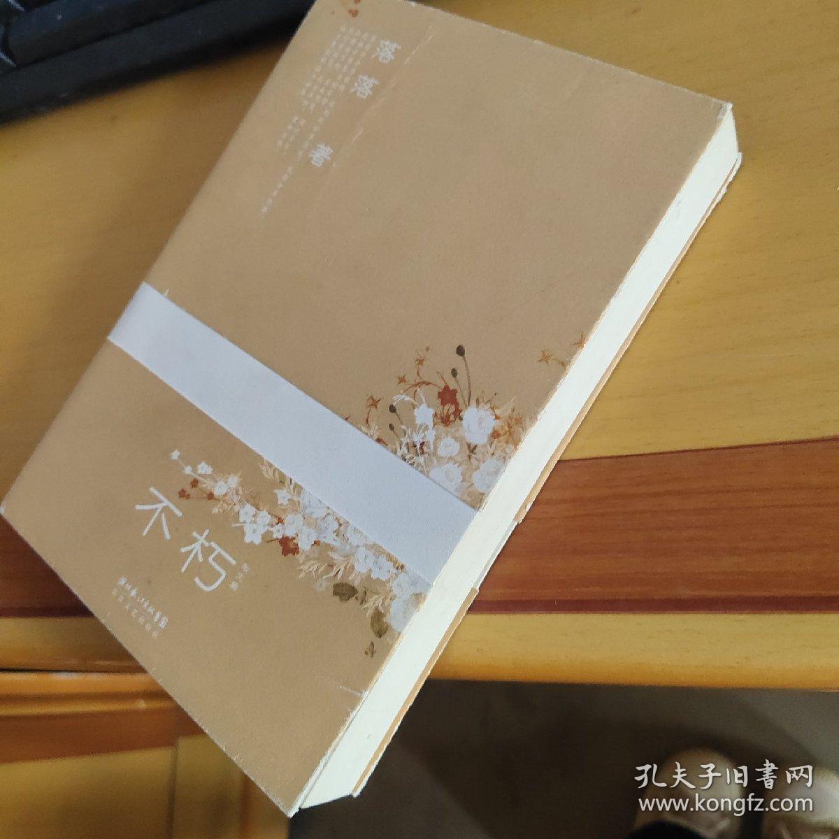 不朽   32开
