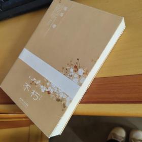 不朽   32开