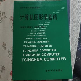 计算机图形学基础