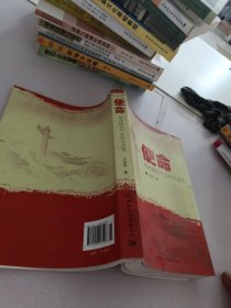 使命·论中国共产党的先进性