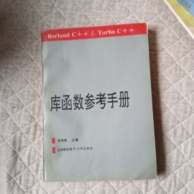 庫函數(shù)參考手冊