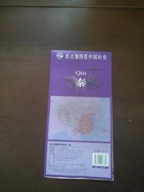 透过地图看中国历史·秦（尺寸87*57cm）