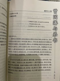 曾国藩与弟书