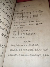 初级小学课本 语文 第二册 一版二印