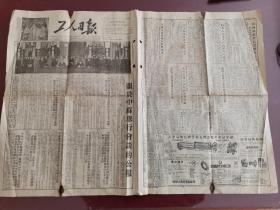 工人日报 1954年10月12日（四版全）