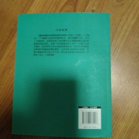 中外管理故事与哲理丛书：鲁能烧鹅仔的管理故事与哲理