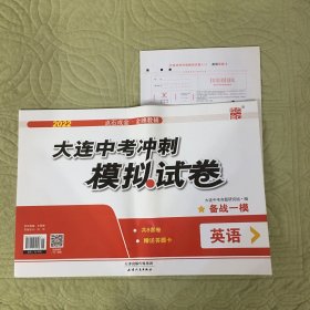 点石成金 2022大连中考冲刺模拟试卷英语 有答案