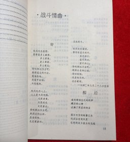 玉垒诗丛 禾波诗选(禾波 签名有章)【32开 1993年一版一印】