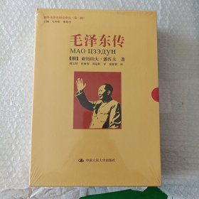 毛泽东传（上下册）（插图本）