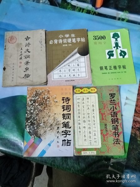 小学生必背诗词硬笔字帖