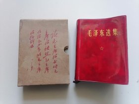 毛泽东选集（一卷本），有彩像，题词