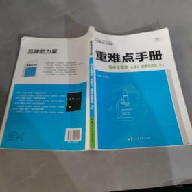 重难点手册 高中生物学 必修2 遗传与进化 RJ 人教版