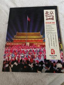 北京2008 ISSUE 08