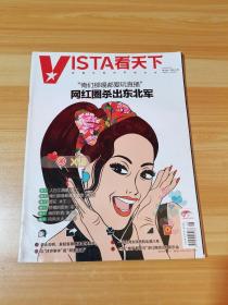 VISTA看天下 2016年第26期