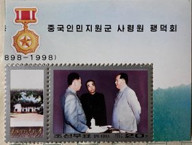 抗美援朝邮票，运筹帷幄决策抗美援朝邮票，毛泽东周恩来彭德怀邮票，朝鲜志愿军邮票