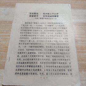 “志在高远 成才路上不止步，发奋读书 自学领域再攀登”中国工商银行汤阴县支行工会