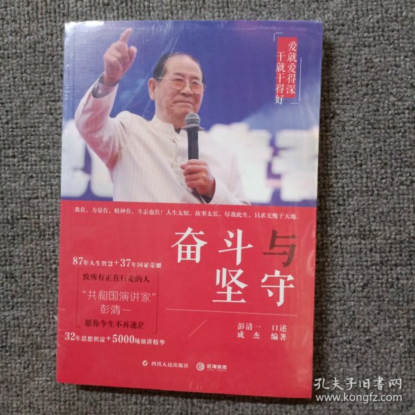 奋斗与坚守