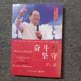 奋斗与坚守