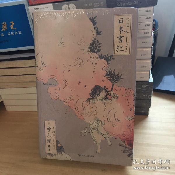 日本書紀