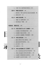 明清小说分类选讲