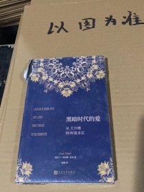 黑暗时代的爱：从王尔德到阿莫多瓦