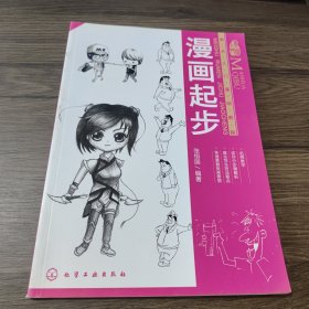 美术入门基础教程：漫画起步