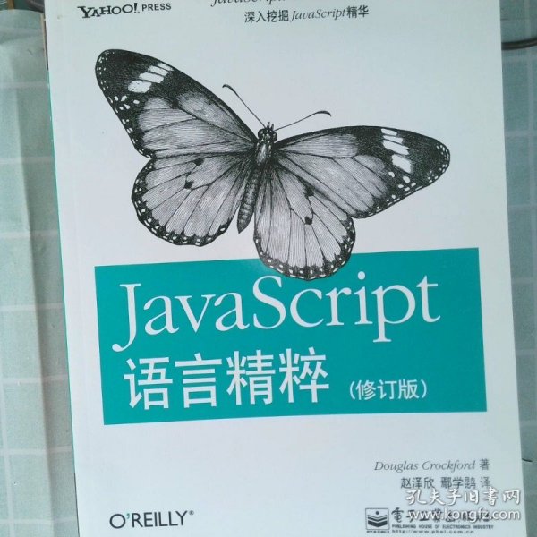 JavaScript语言精粹：修订版