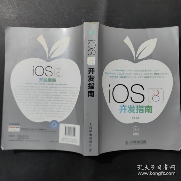 iOS 8开发指南