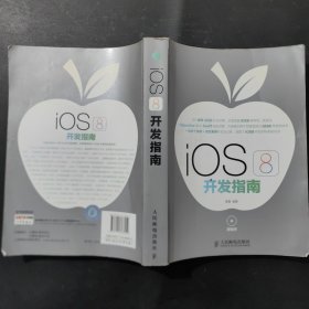 iOS 8开发指南